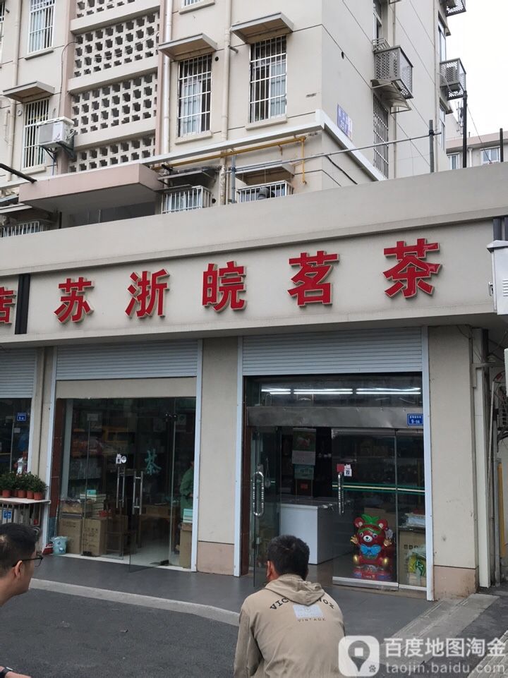 苏浙皖茗茶