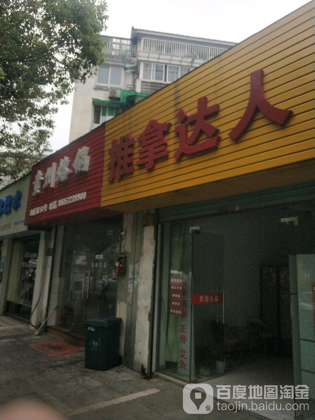 氏推拿达人