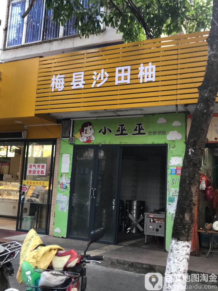 小巫巫奶茶饮品