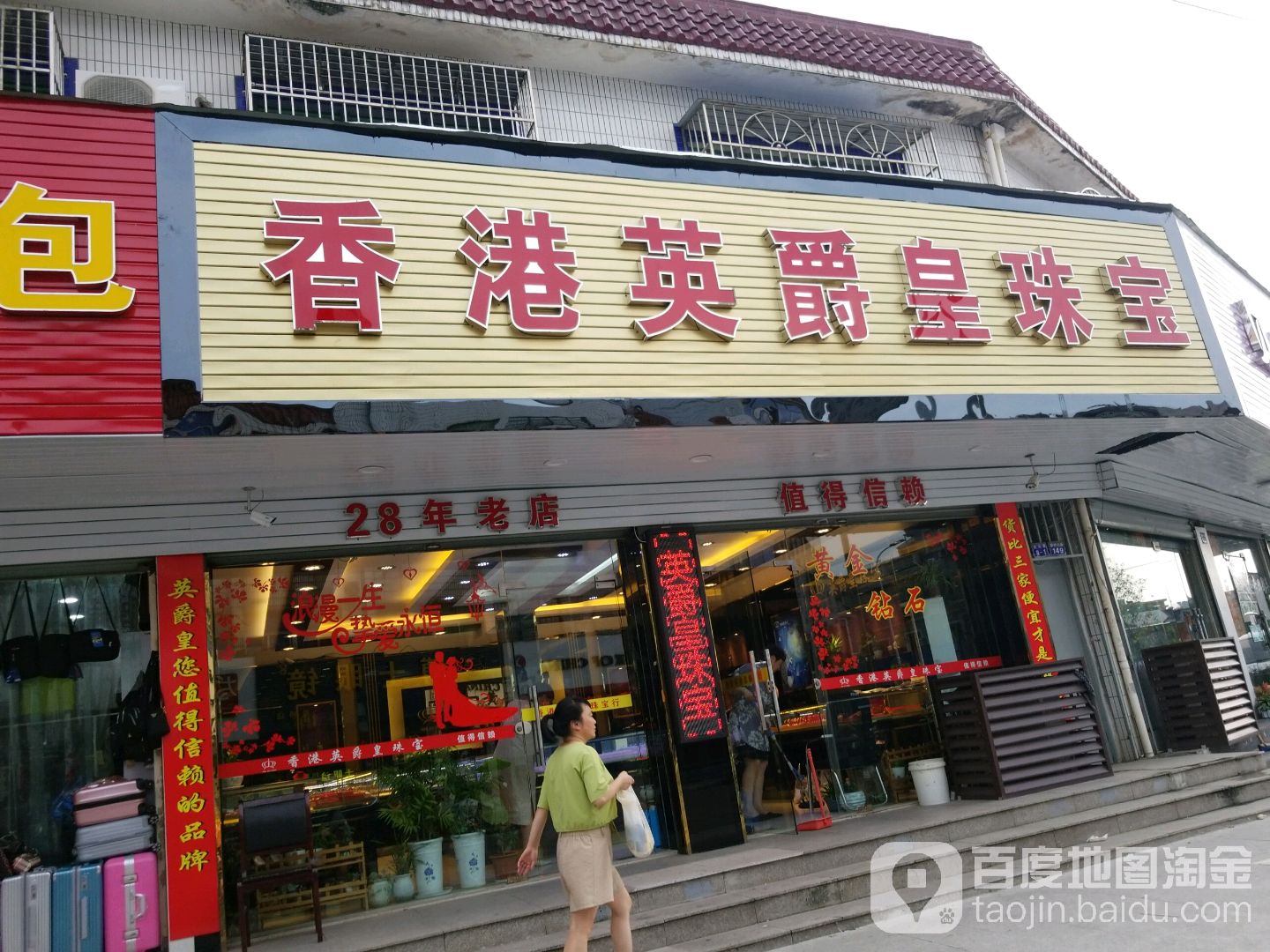 香港英爵皇珠宝