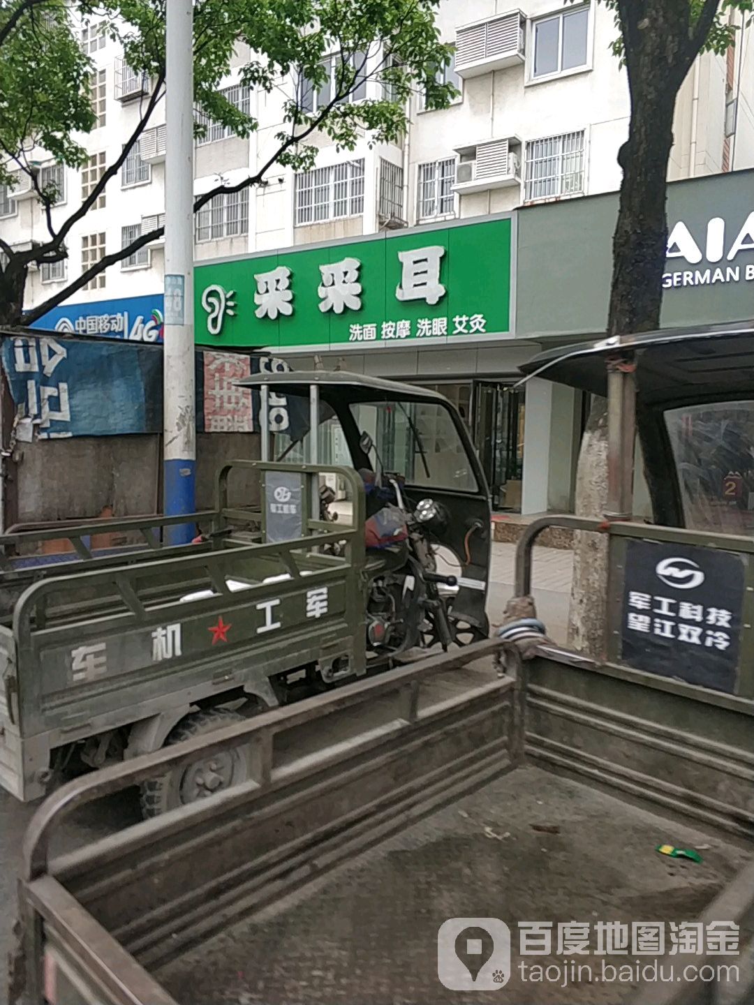 采采耳·按摩养生(九华山路店)