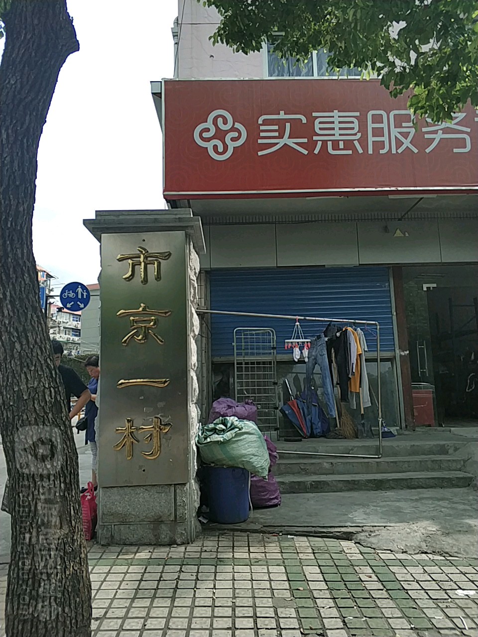 上海市杨浦区