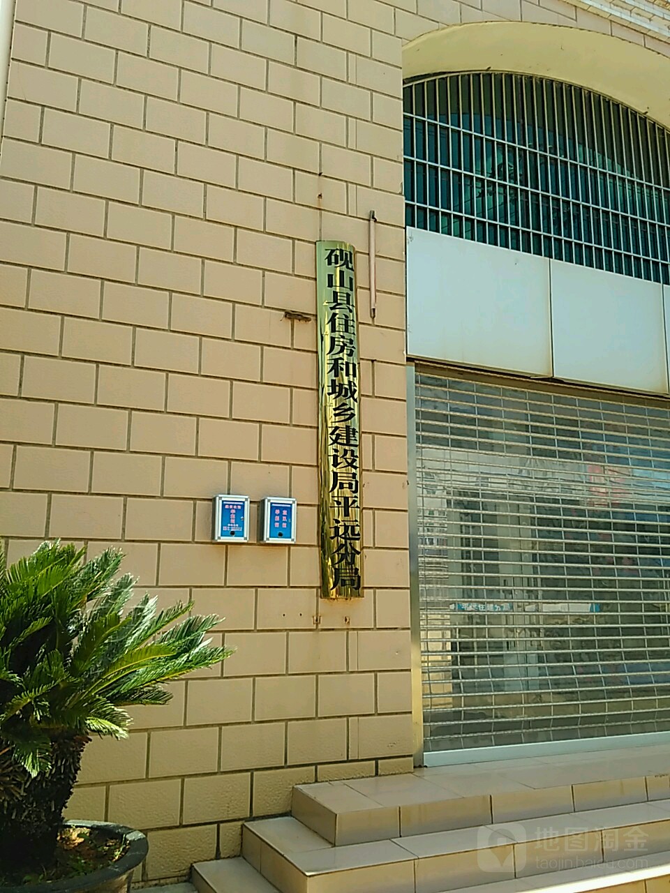 云南省文山壮族苗族自治州砚山县住房和城乡建设局平远分局(新平路)