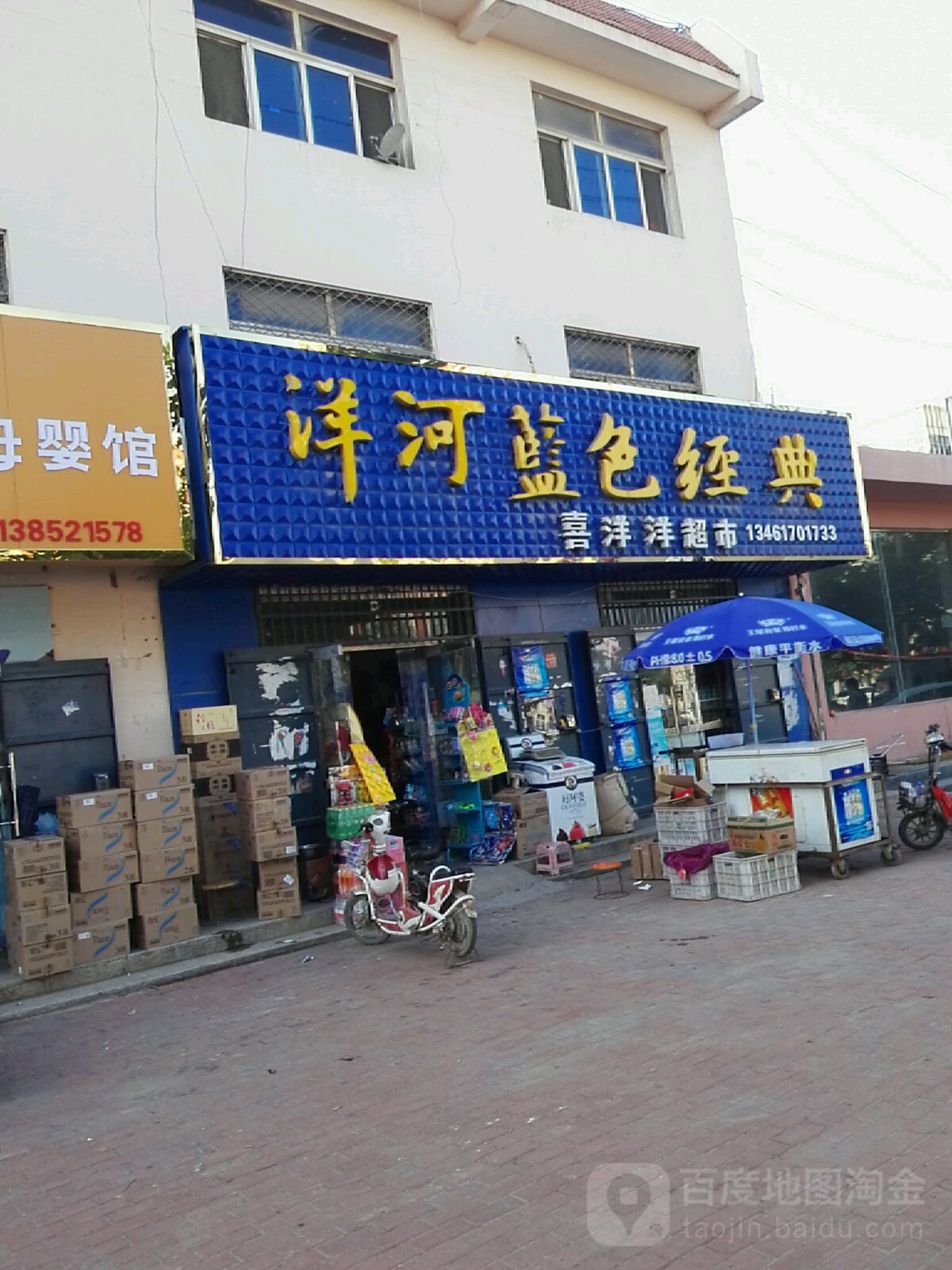 喜洋洋超市(南孟店)