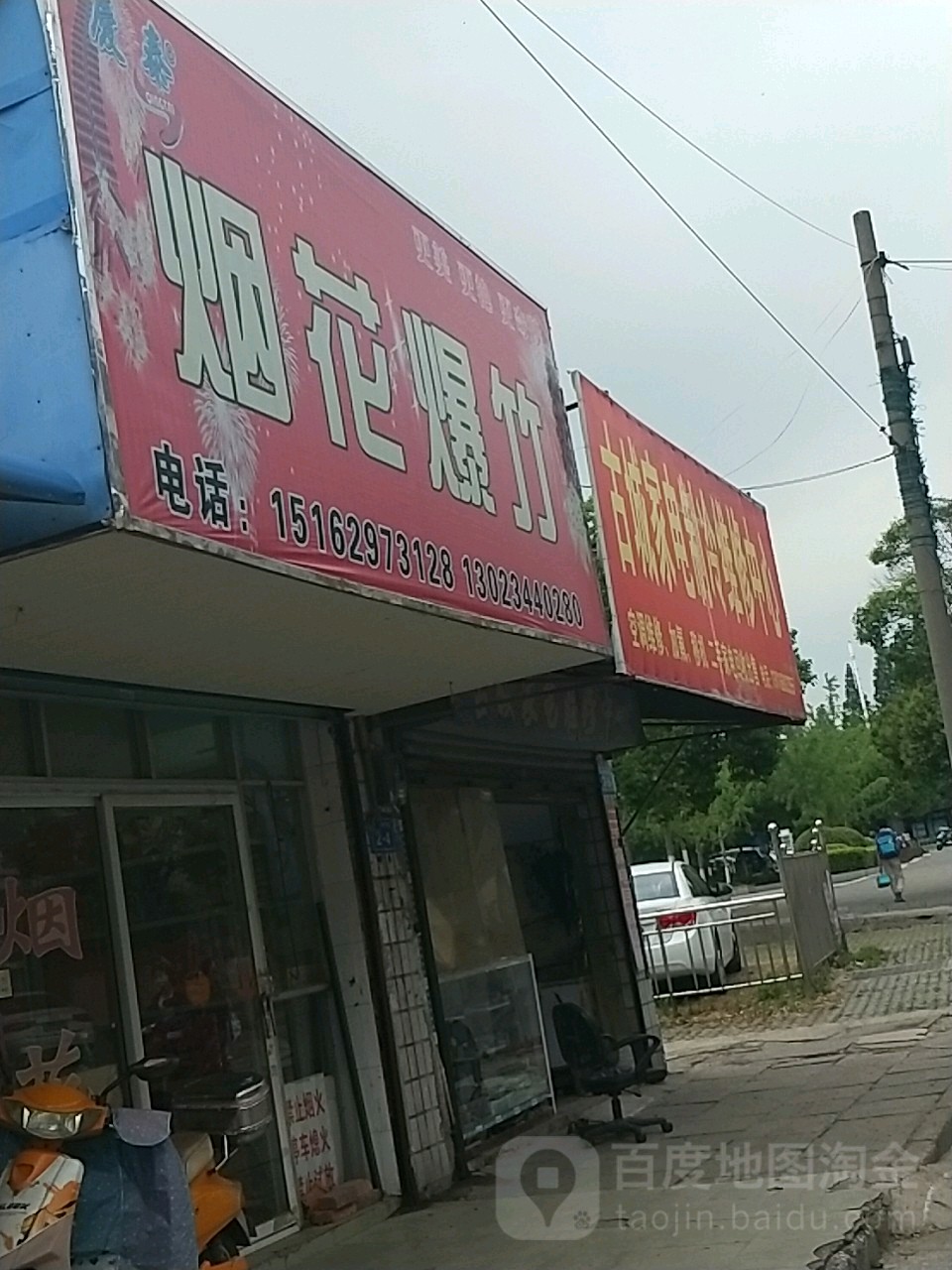 古城家电制冷维修中心(花山路店)