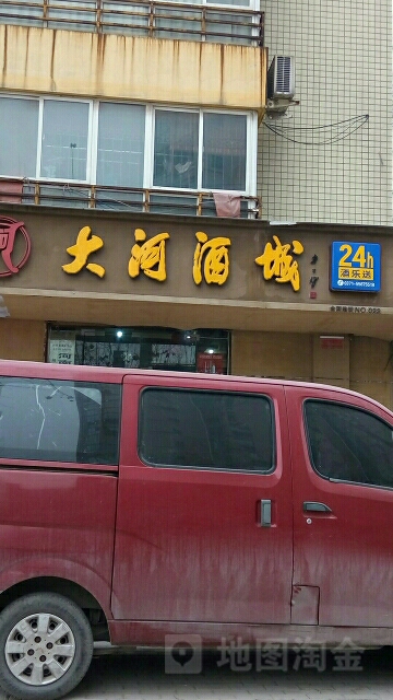 大河酒城(丰庆路店)