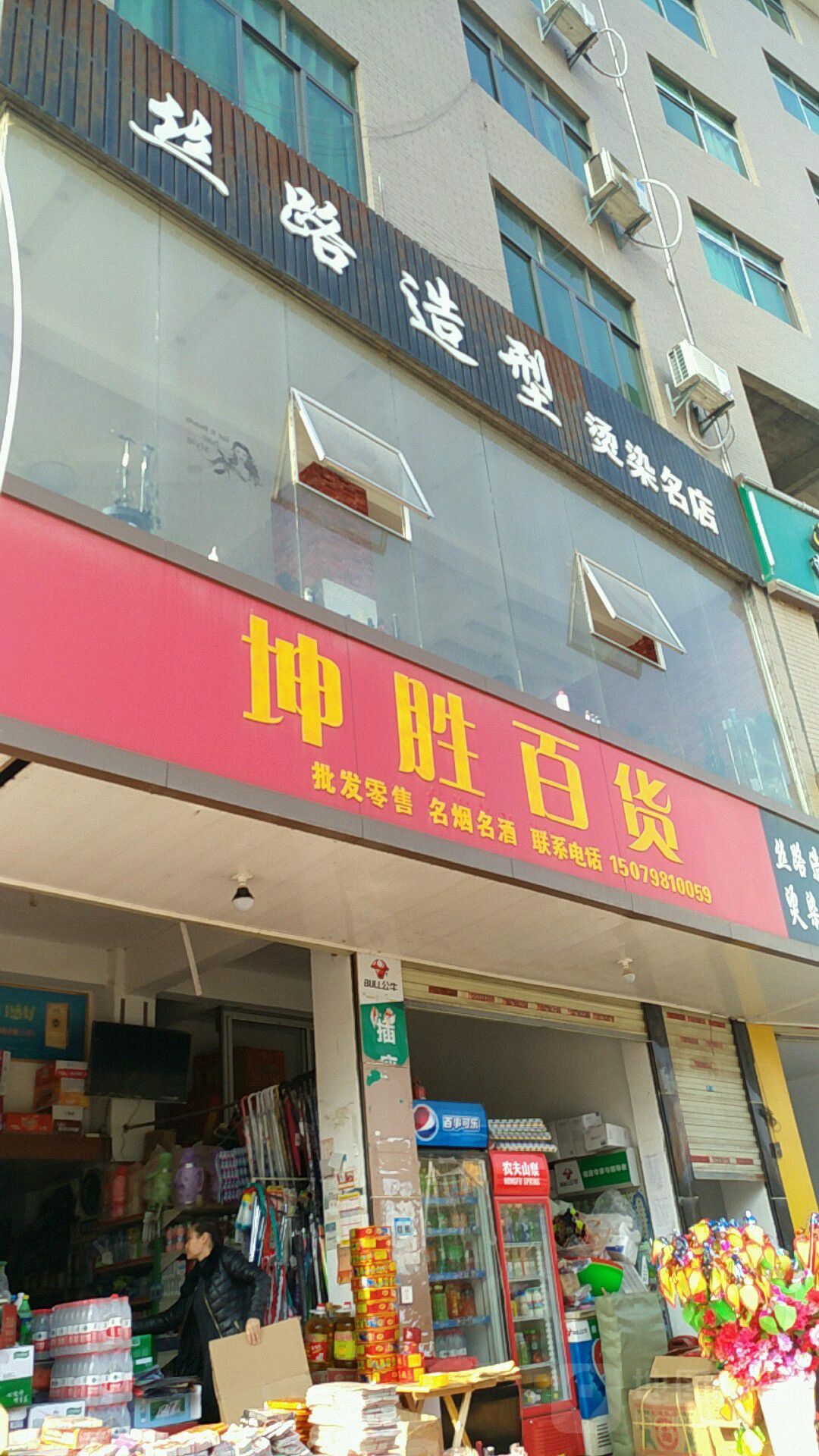 路酒泉造型烫染名店