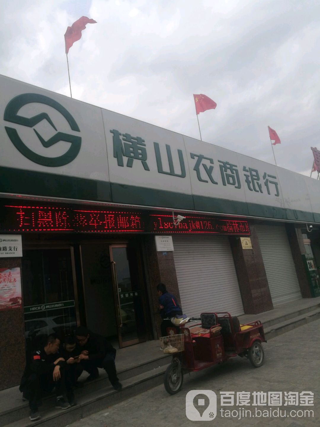 榆林农商银行(苏榆路支行)