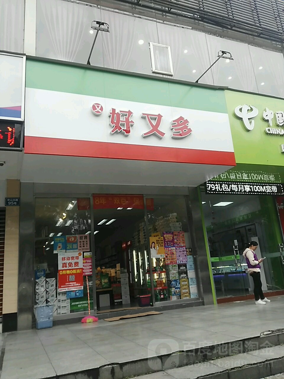 好又多(北极店)