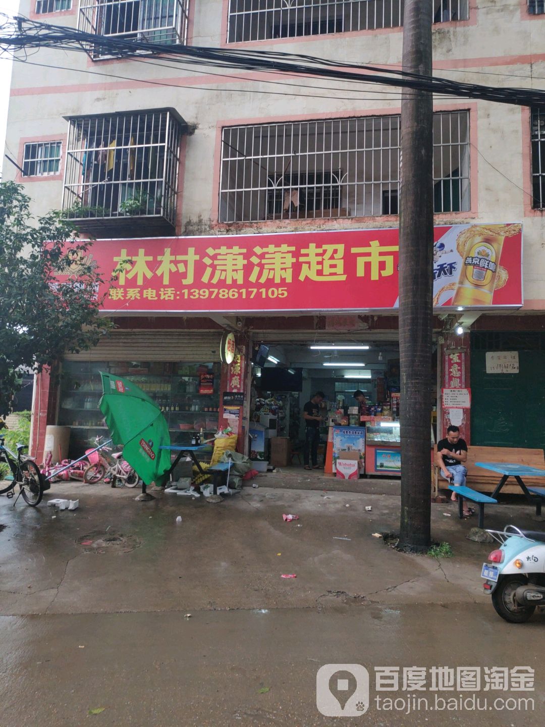 林村潇潇超市