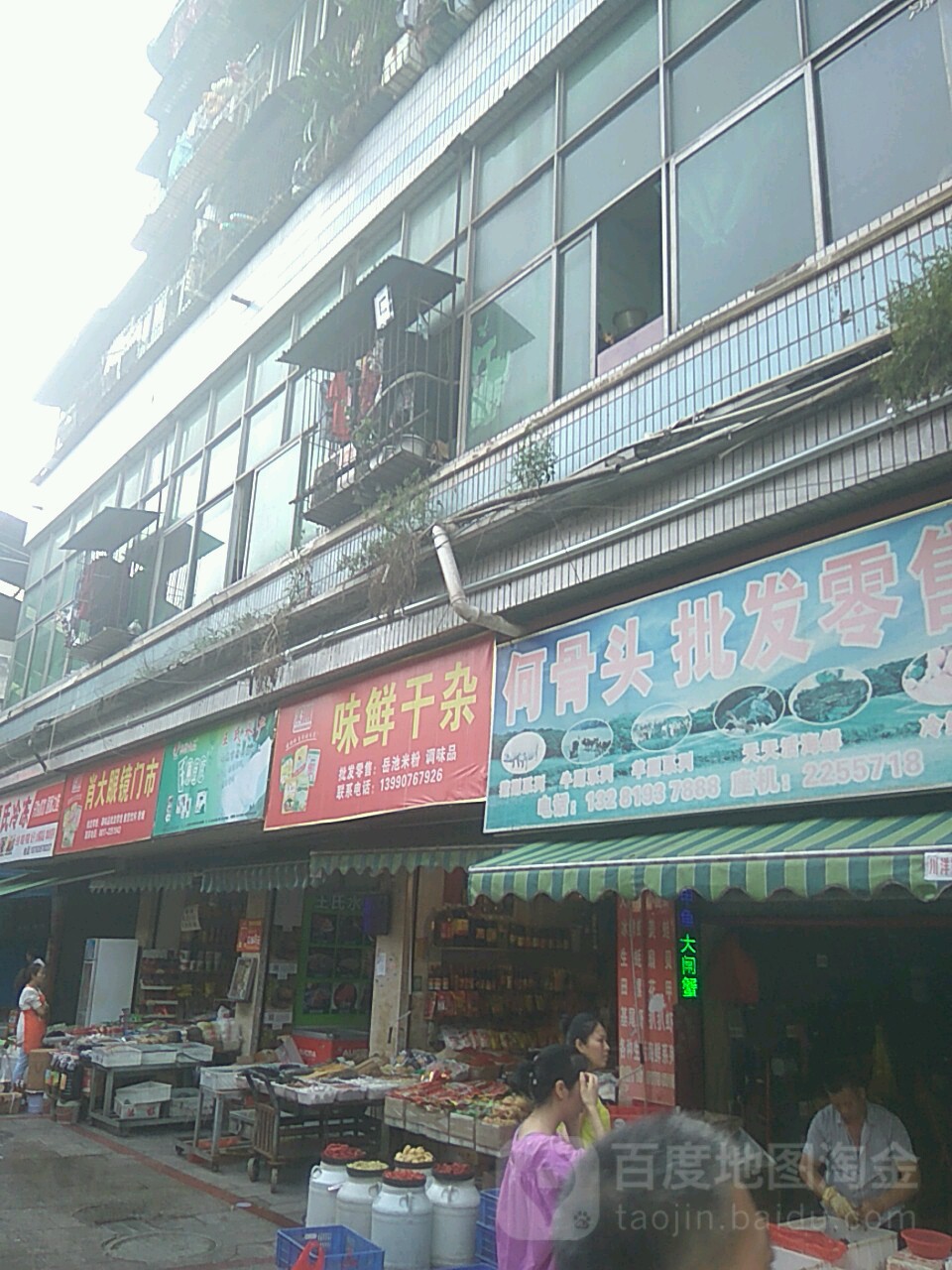 鲜味干杂(南充市第二人民市场店)