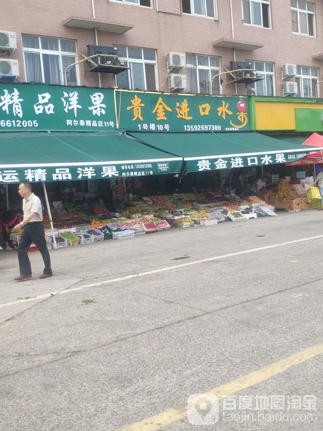 贵金进口水果