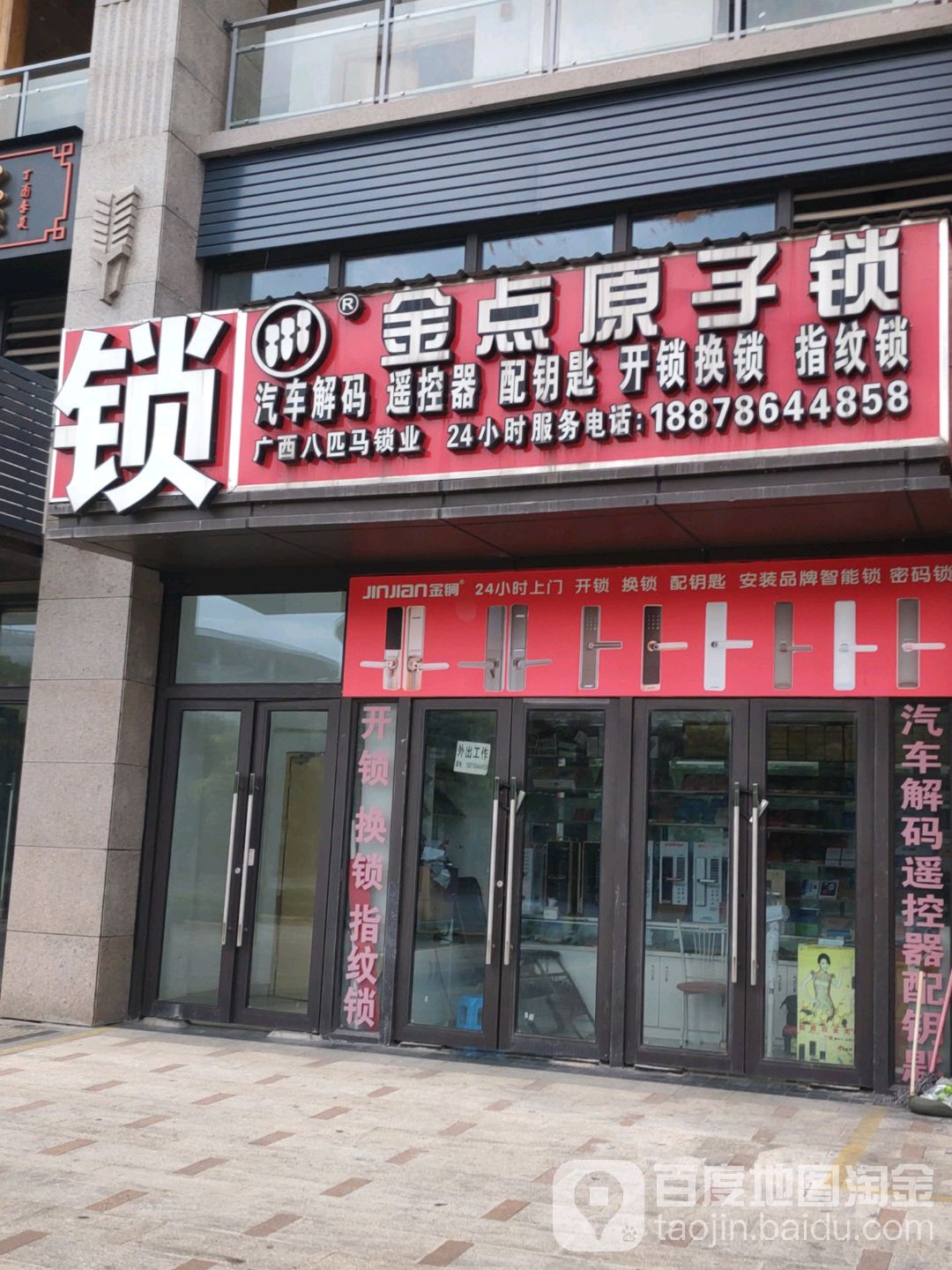 金点原子锁(金源一品店)