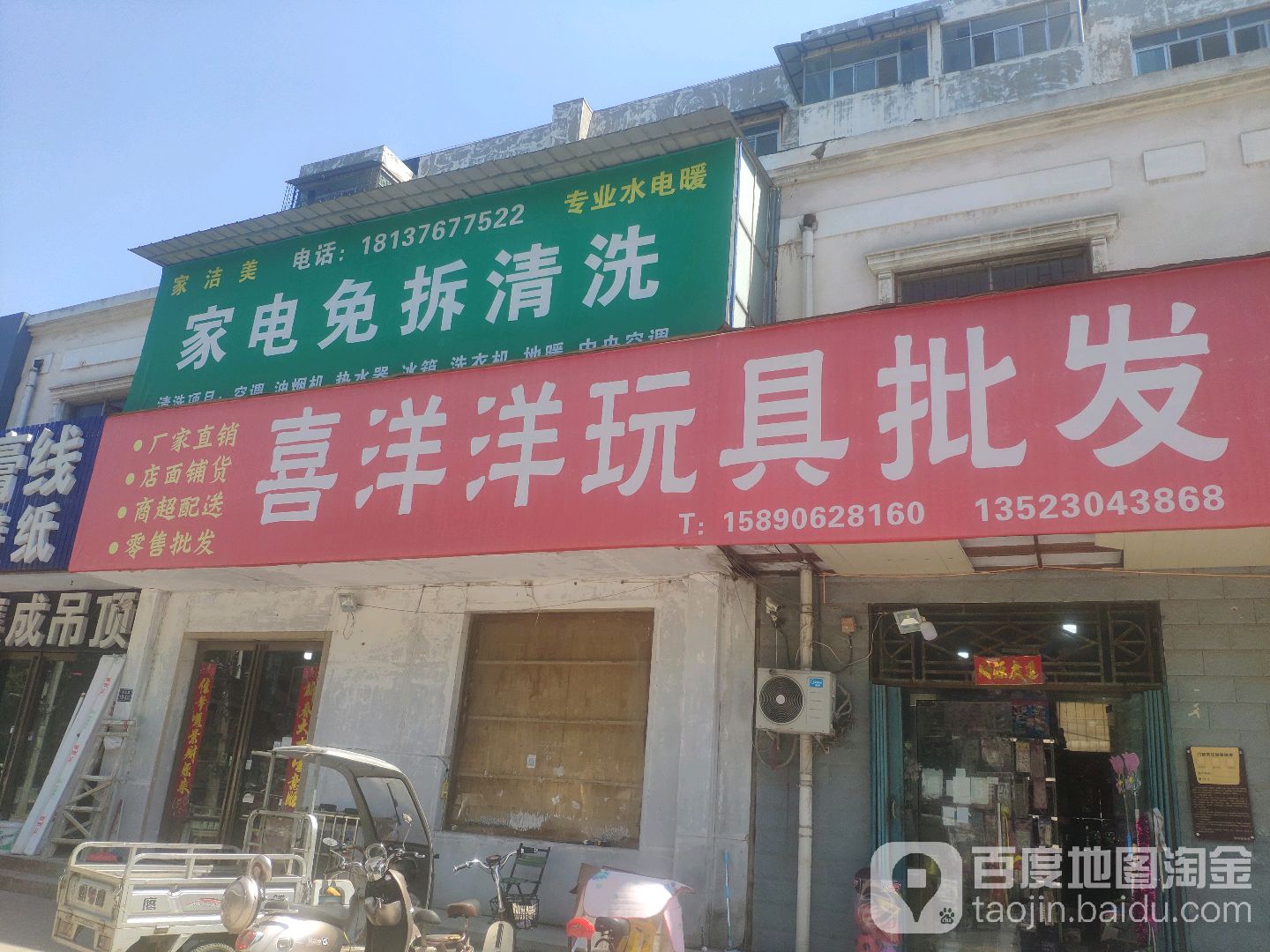 荥阳市喜洋洋玩具批发(演武路店)