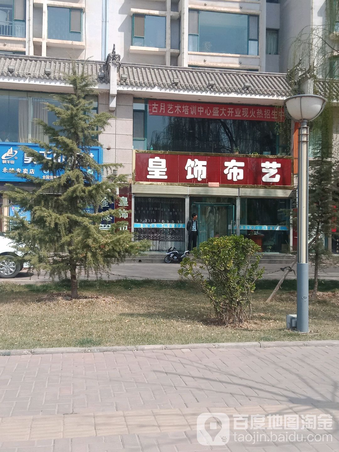 皇家布艺(太极中路店)