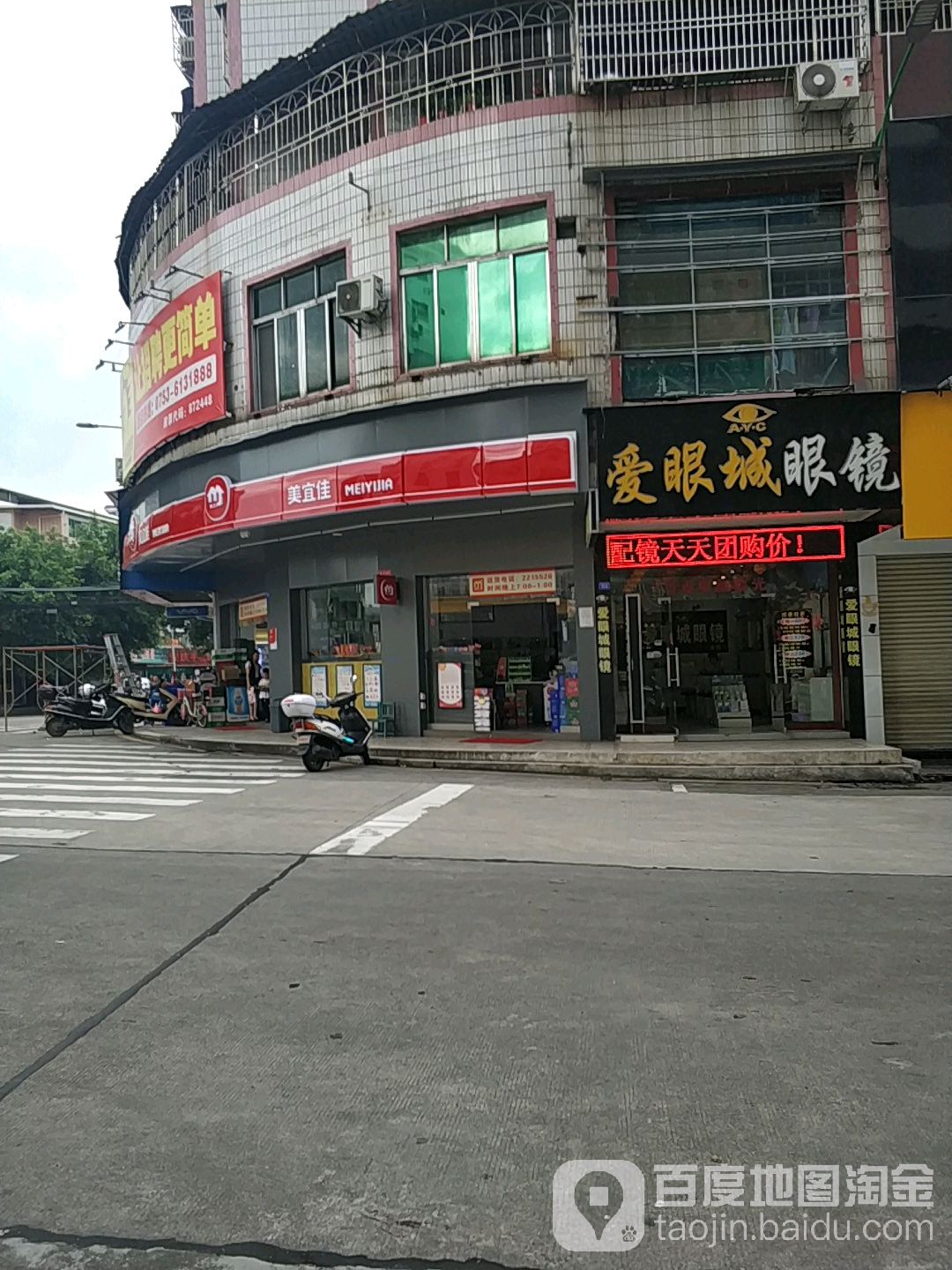 爱眼城配眼镜店(金利来大街店)