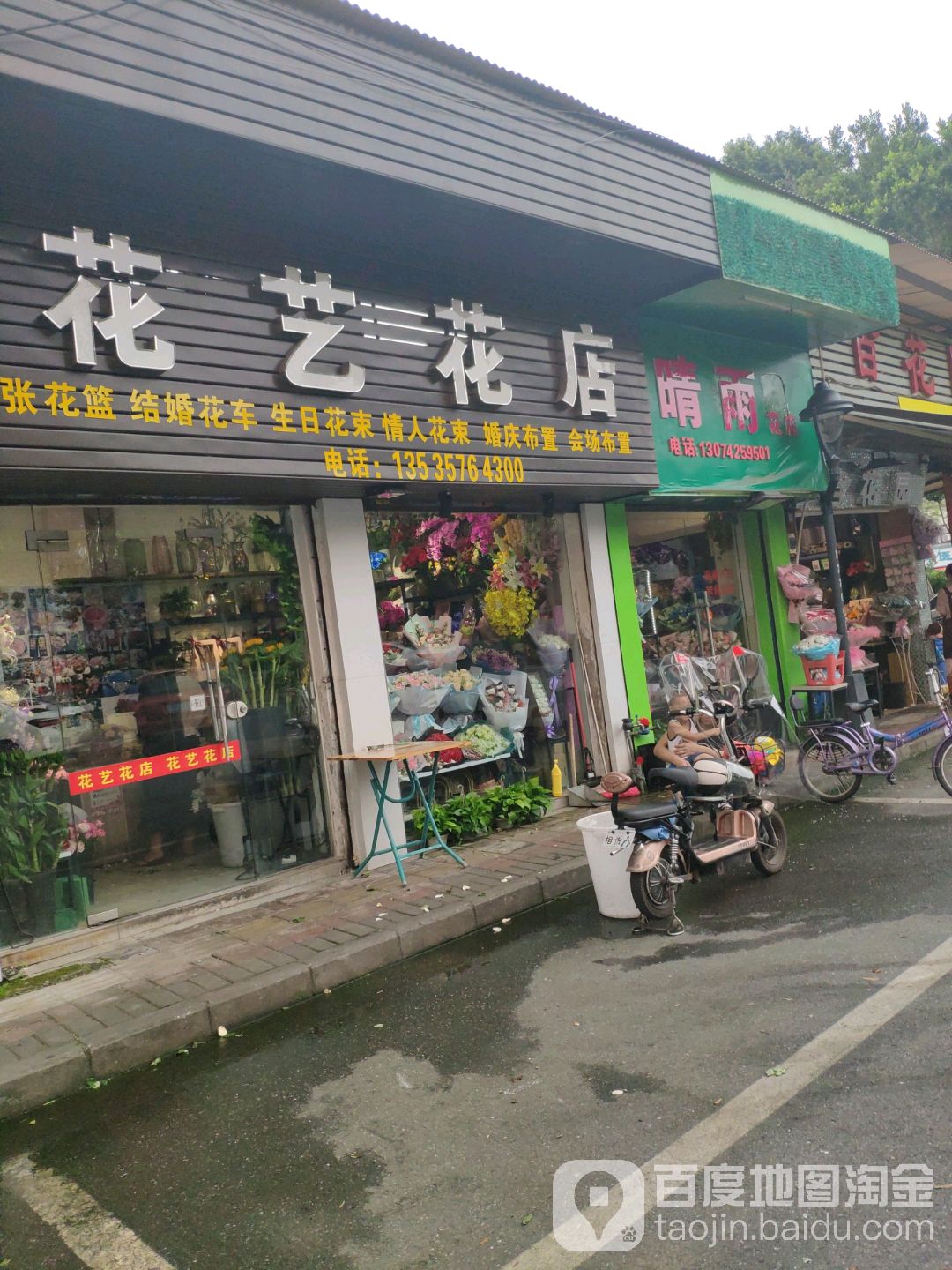 花艺花店(大沥店)