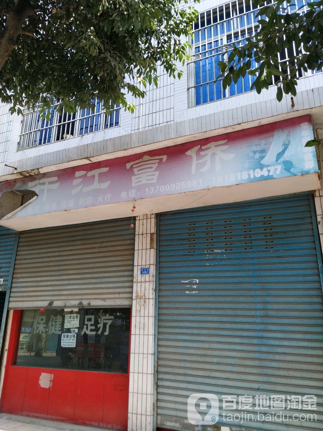 开江富侨(文兴街店)
