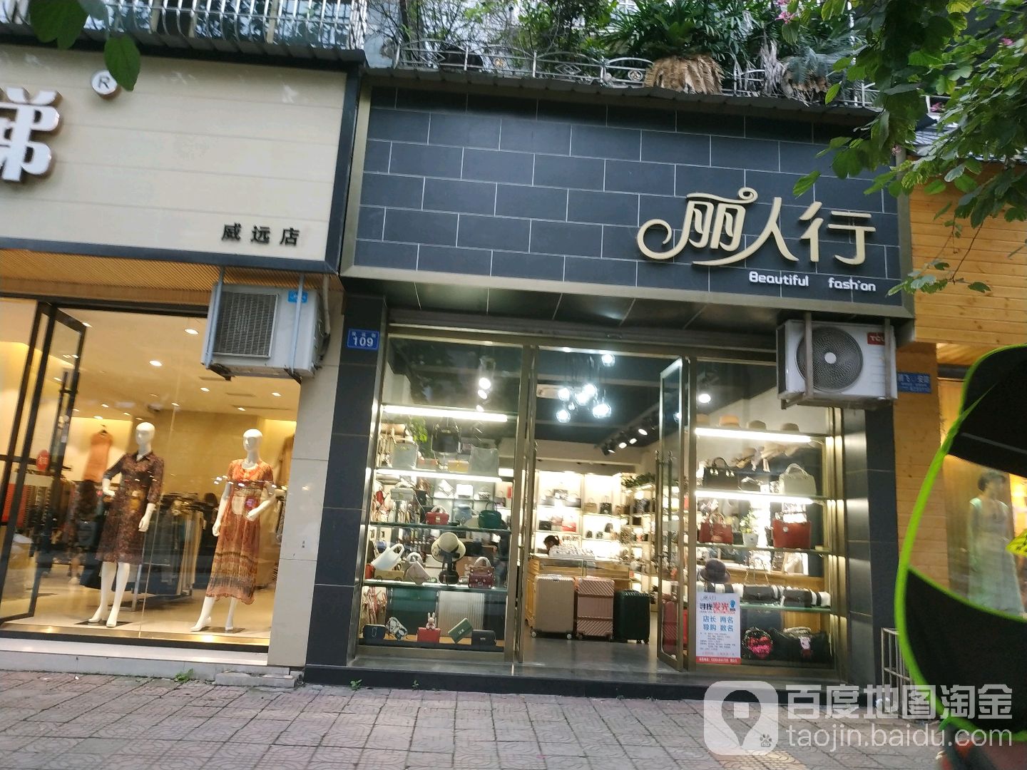 丽人行生活馆(荷花街店)