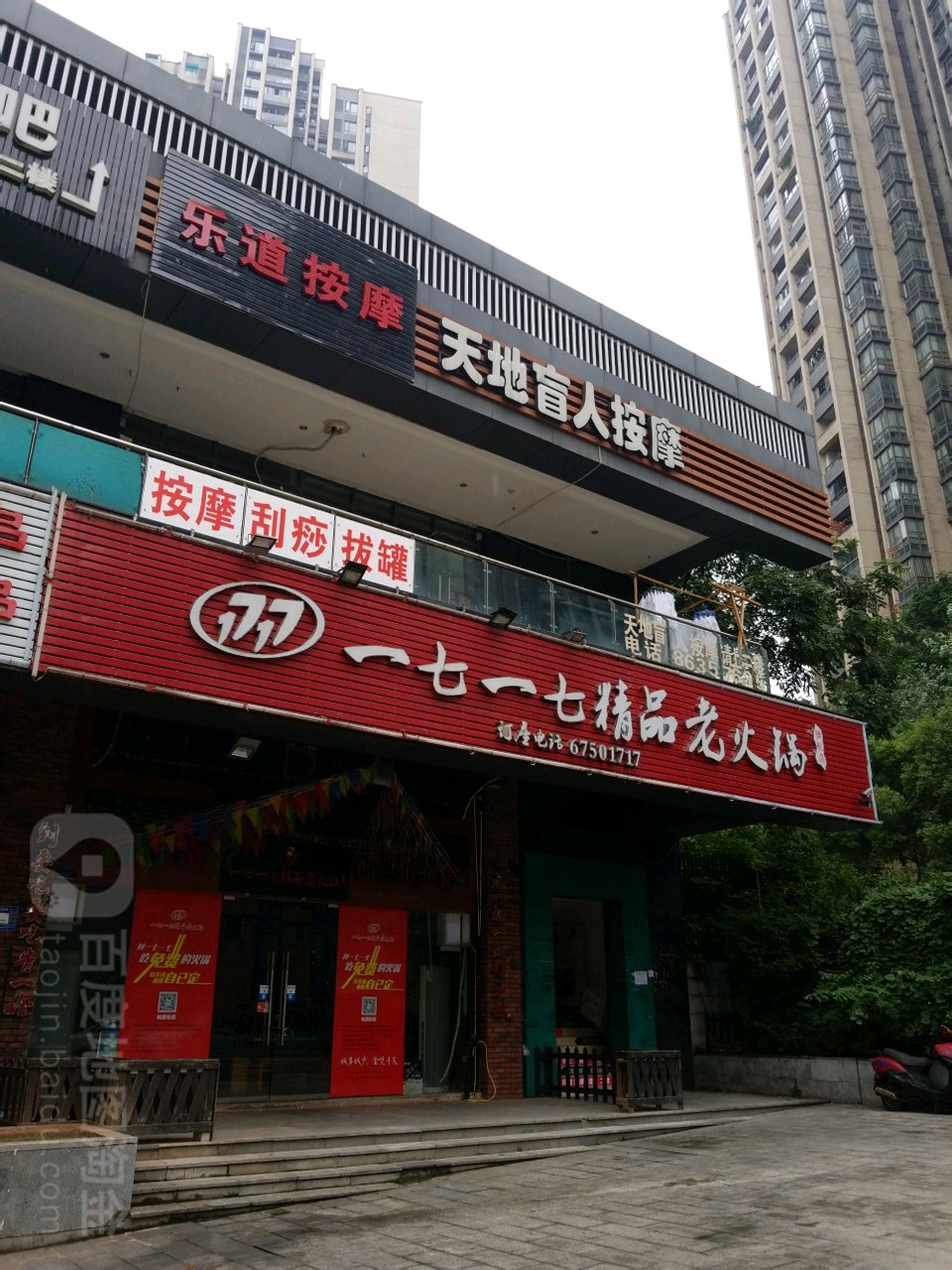 天地盲人按磨(东原D7店)