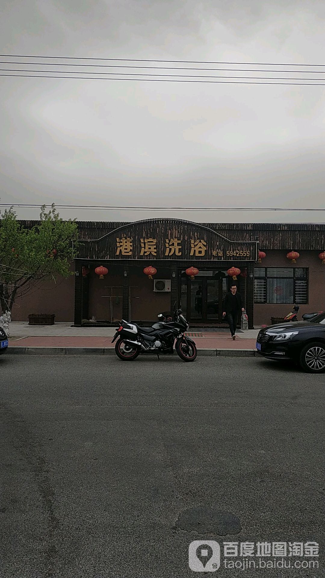 港滨足浴