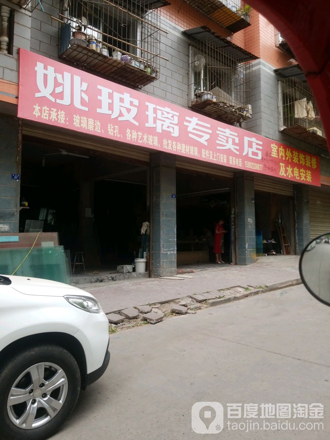 姚玻璃专卖店
