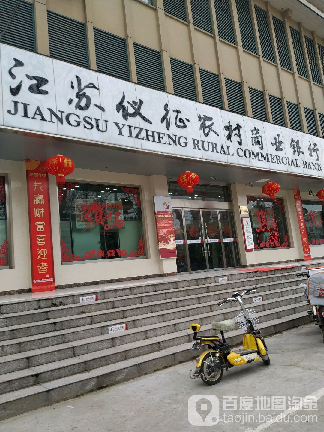 江苏仪征农村商业银行(真州支行)