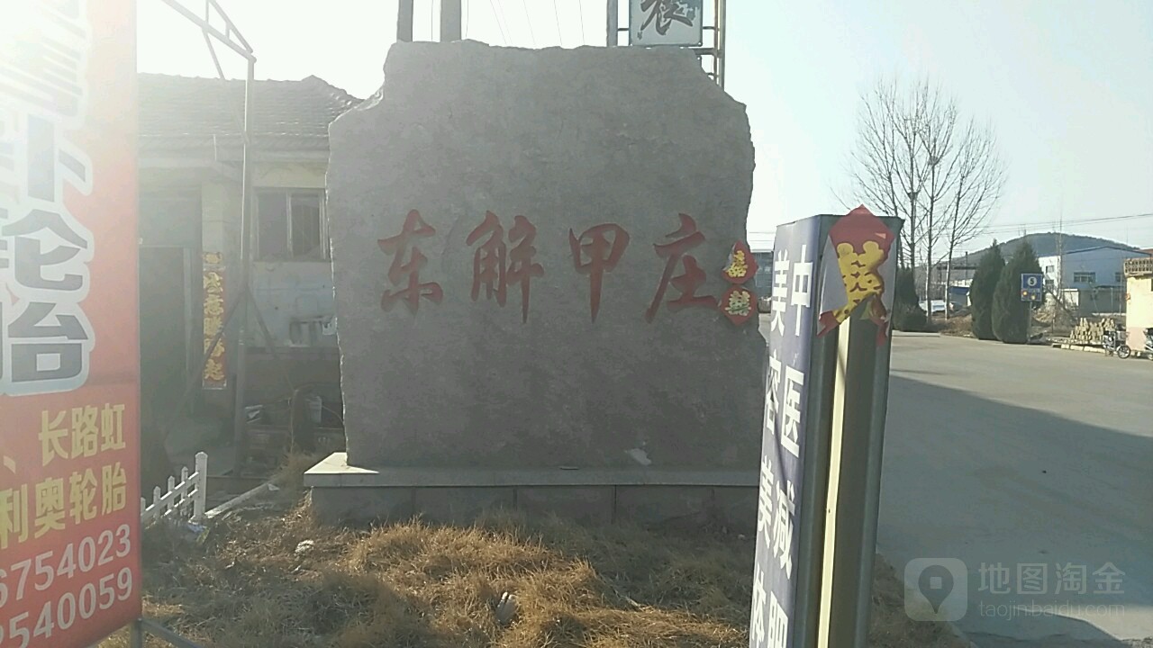 山东省烟台市莱山区