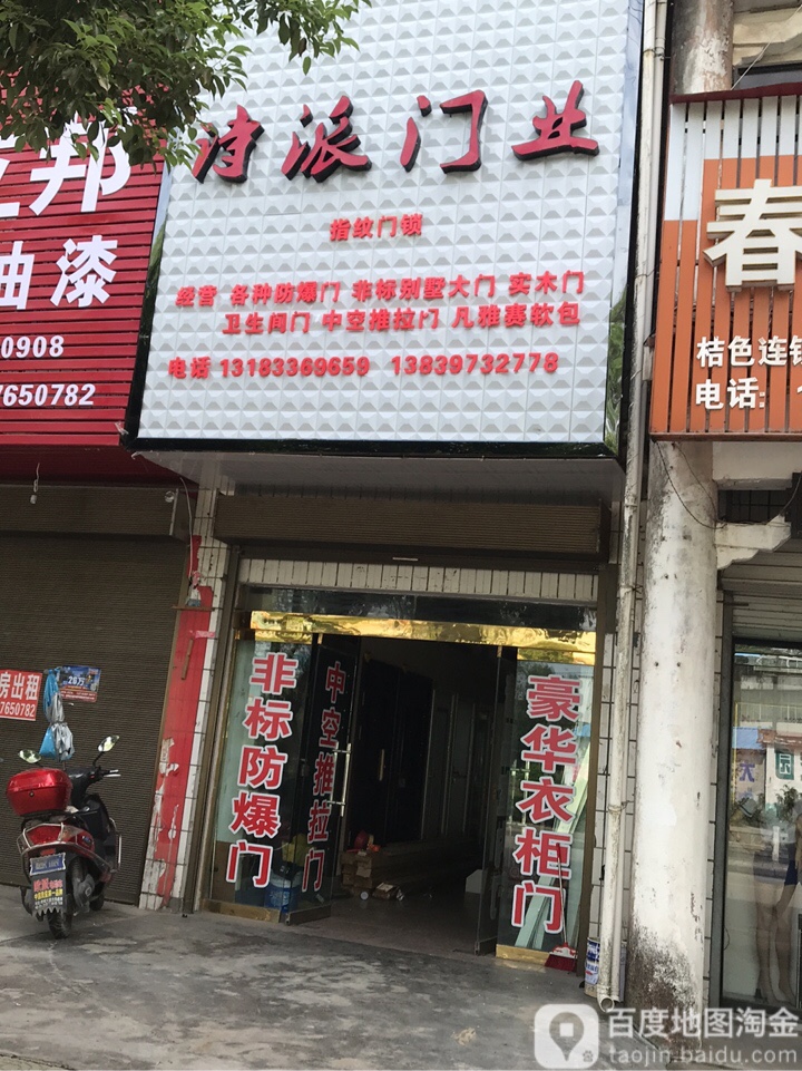 商城县诗派门业(滨河路店)