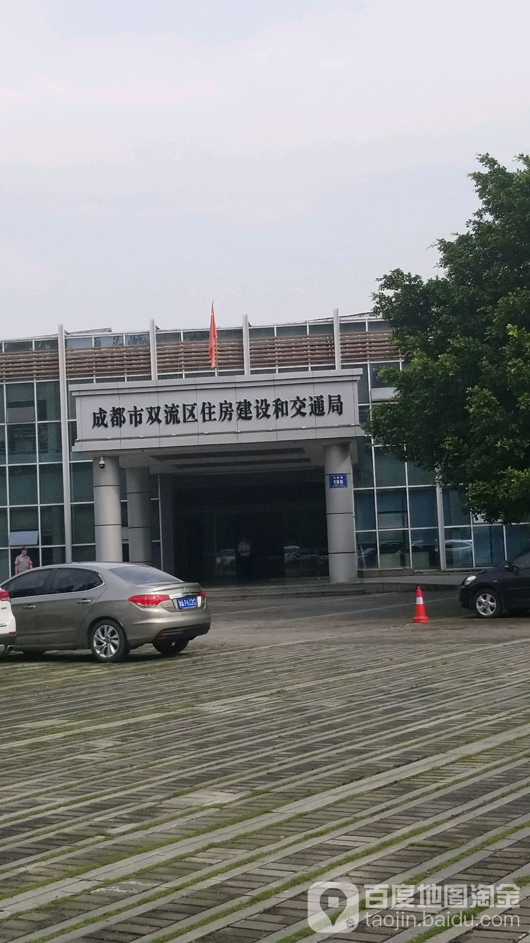 双流区住房建设和交通局