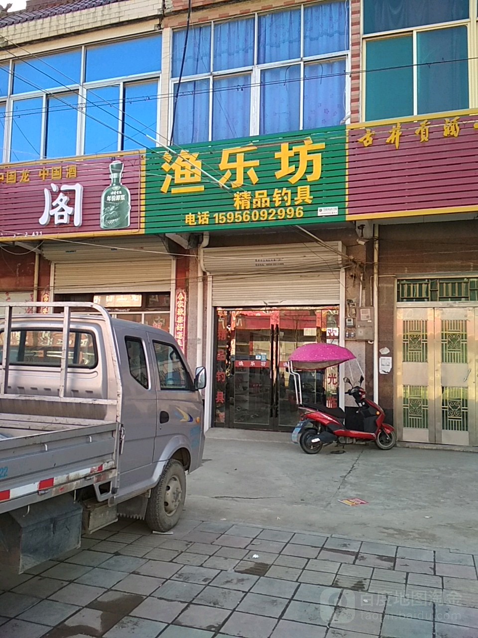 渔乐坊精品渔具(004县道店)