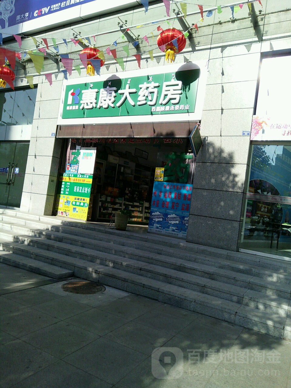 惠康大药房(悦汇广场店)