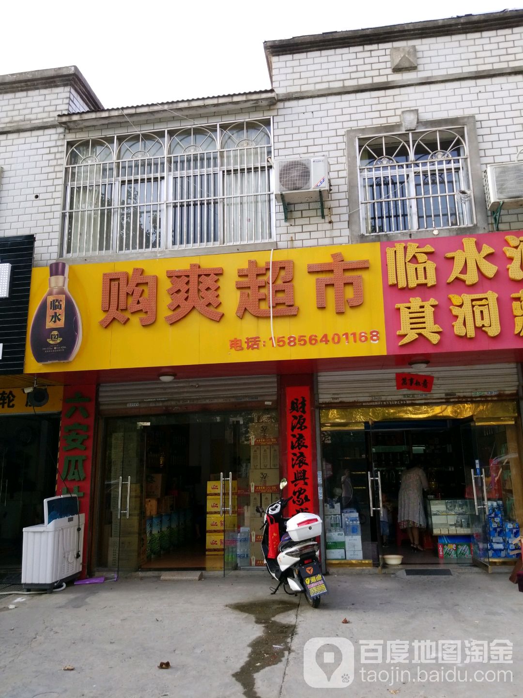 购爽超市(振华路店)