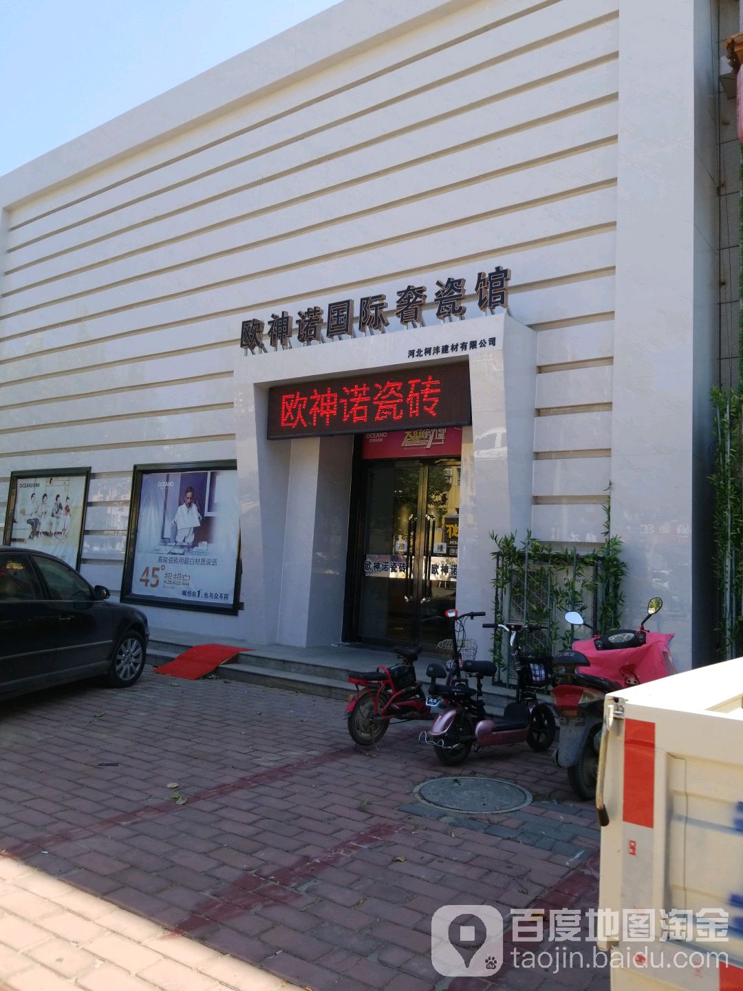 欧神诺陶瓷(兴华东路店)