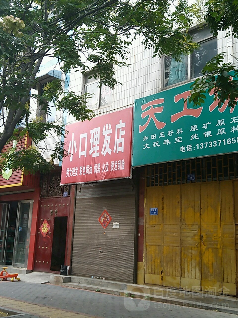 小口理发店(钧州大街店)