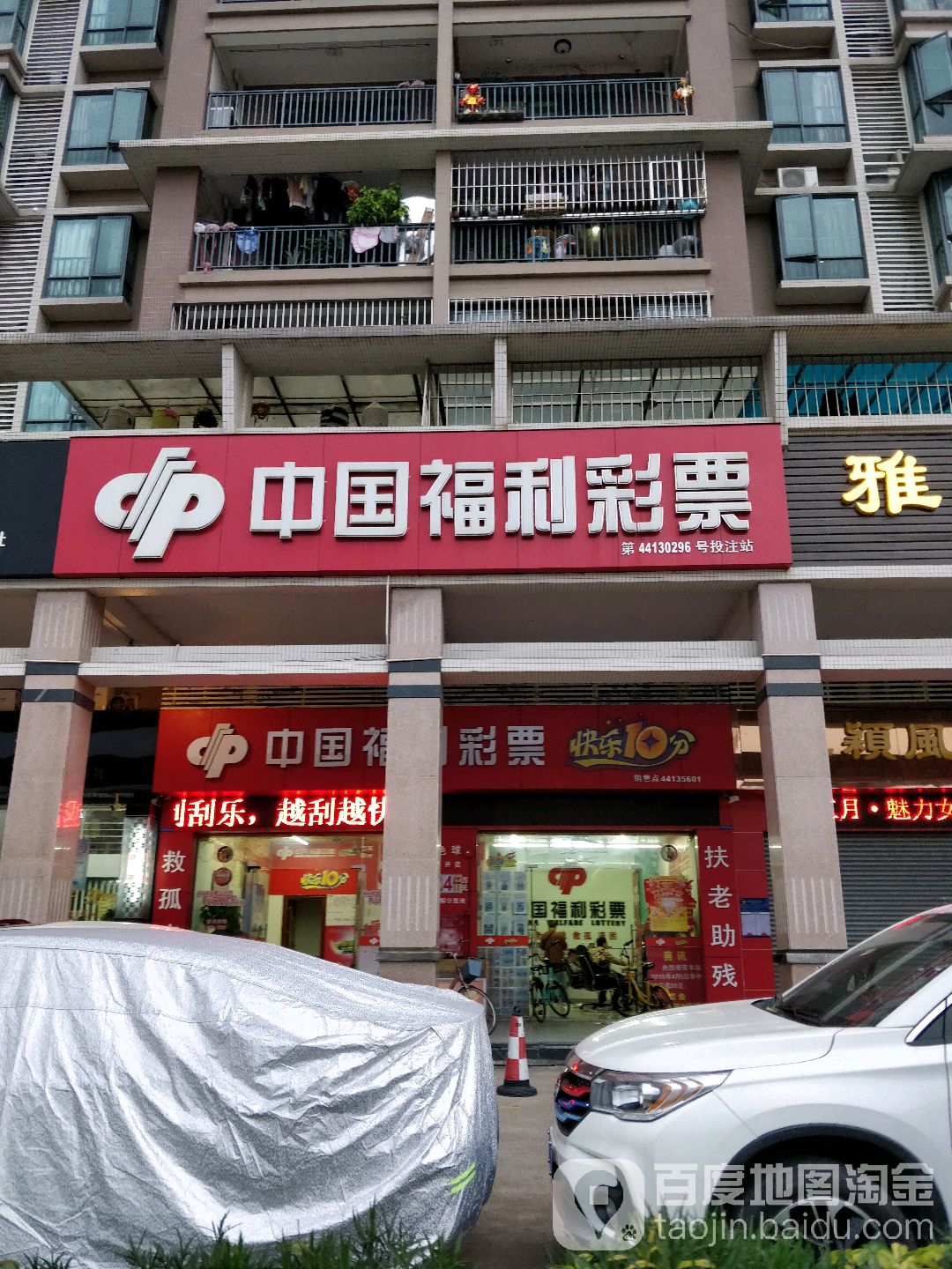 中国福利彩票(世博嘉园南门店)