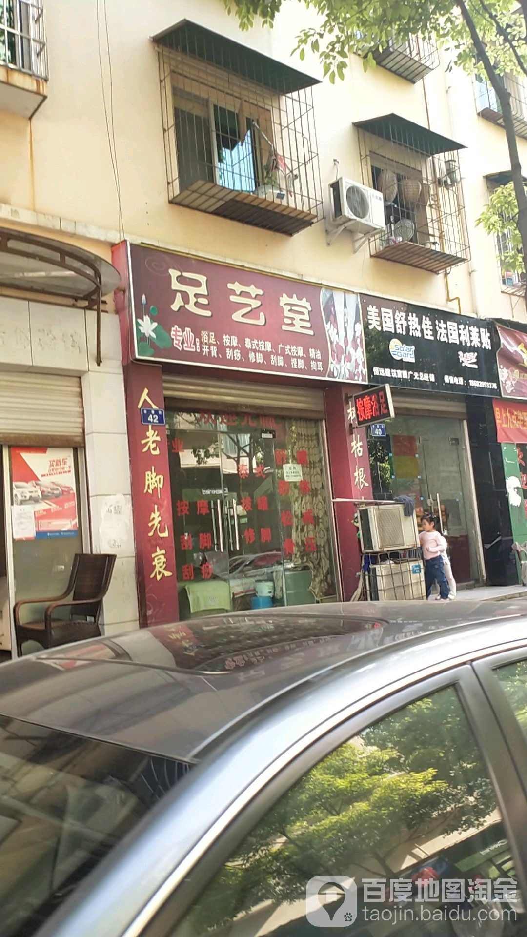 足艺堂(绵谷路店)