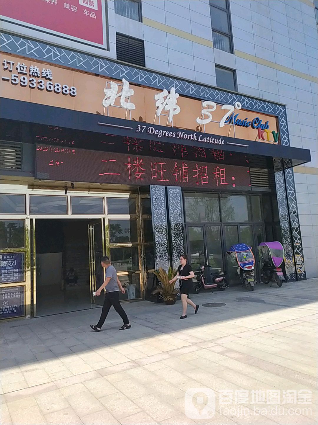 北纬37度KTV(大全景店)