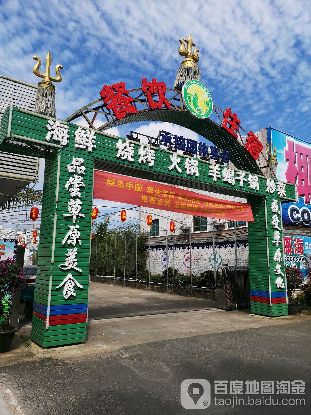 餐饮住宿