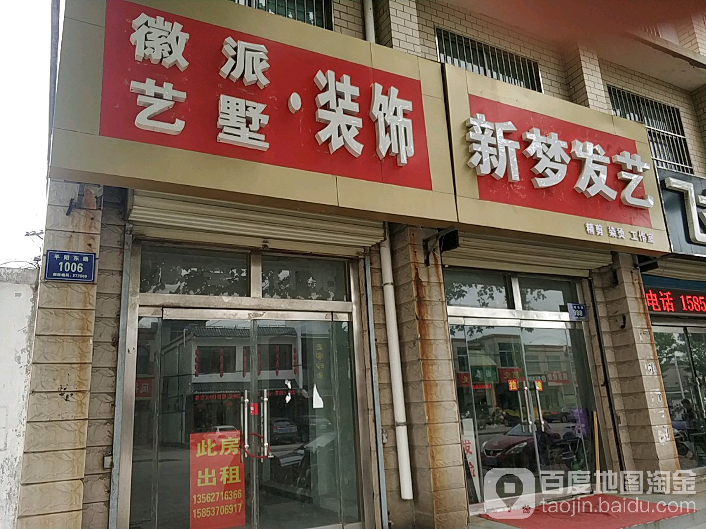 新梦发艺
