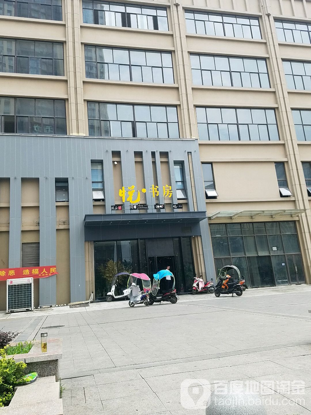 悦书方(龙腾家园店)