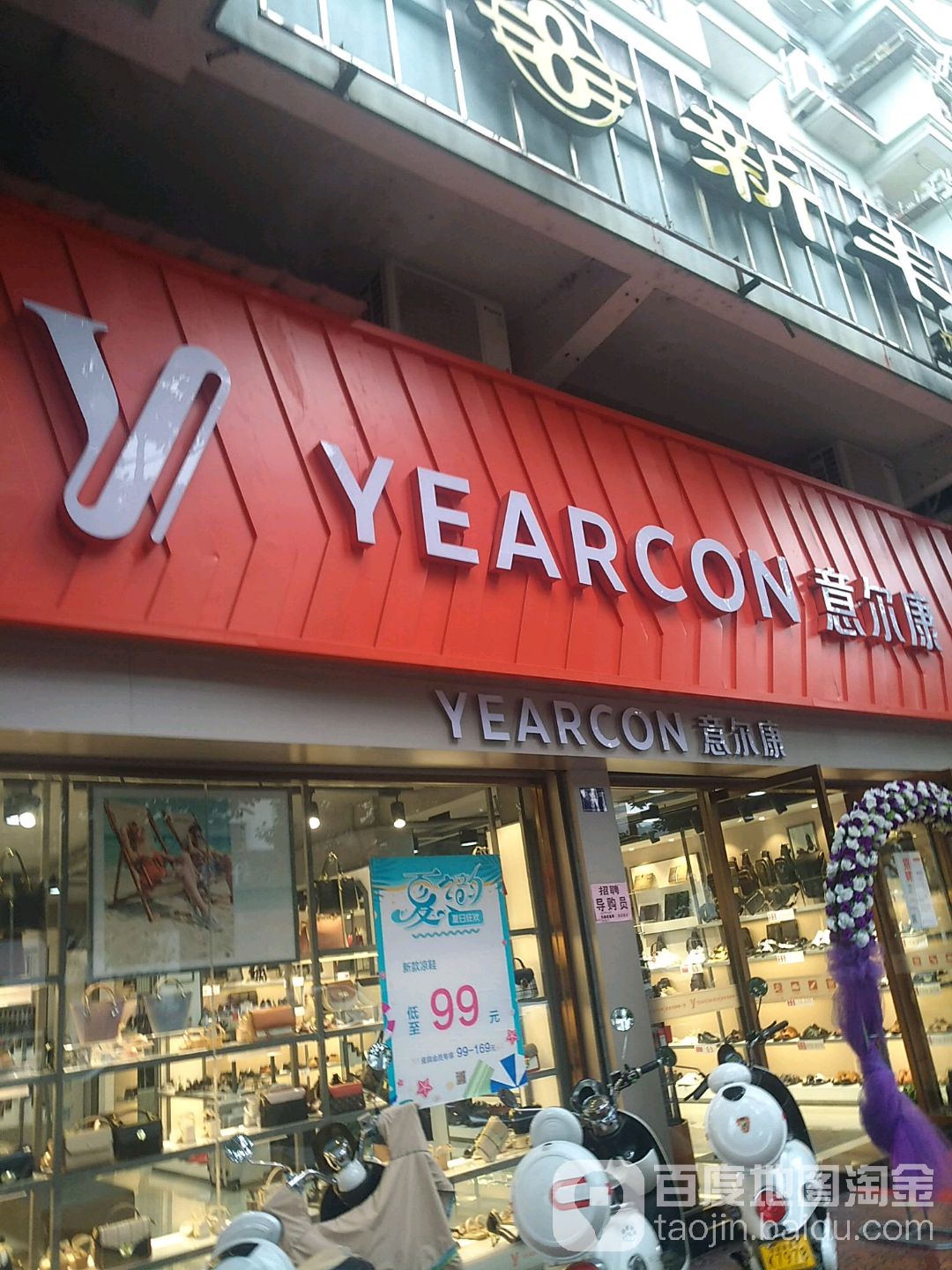 意尔康(贤良路店)