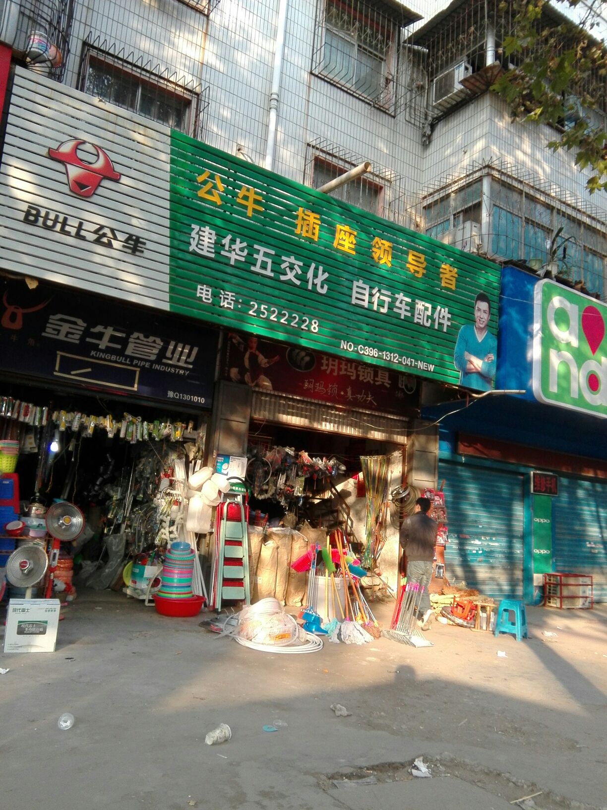 建华五交化自行车配件(乐山大道店)