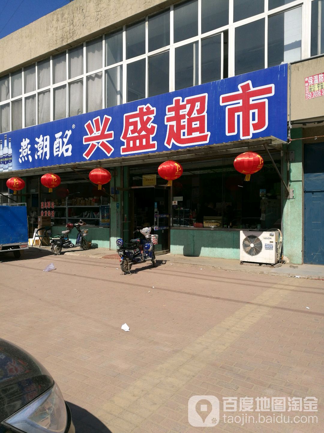 兴盛超市(金色童年街店)