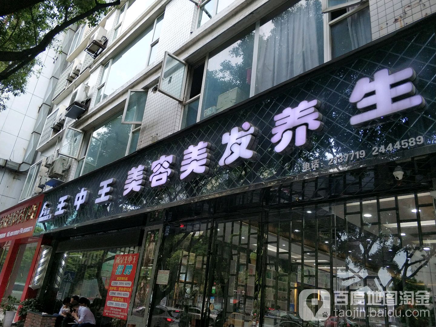 尚呈王中王美乐(百福店)