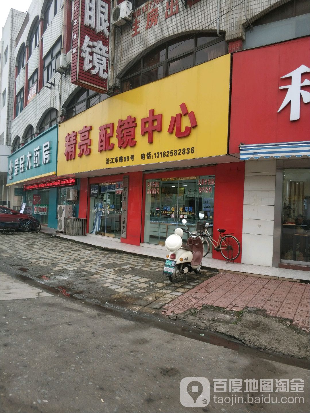 精亮眼镜(沿江东路店)