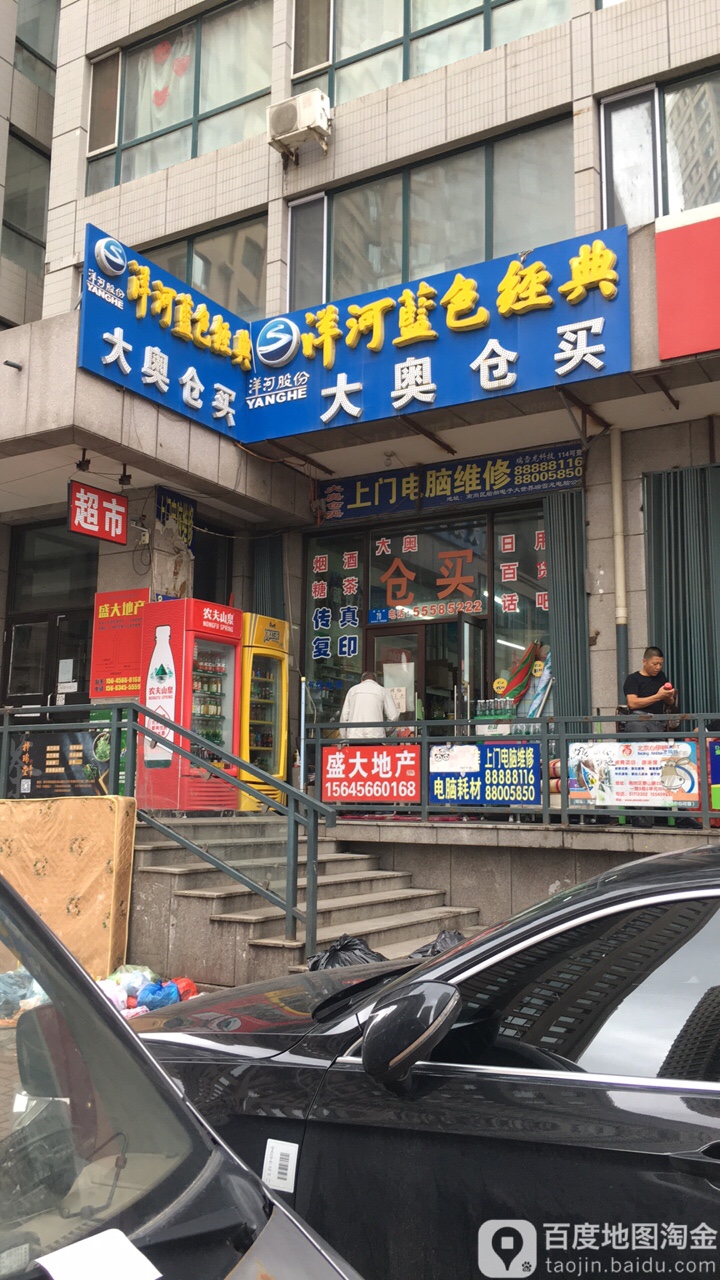 大奥苍买