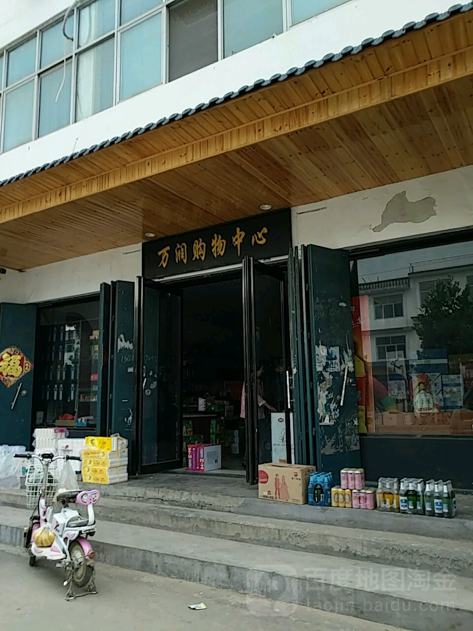 万润购物中心
