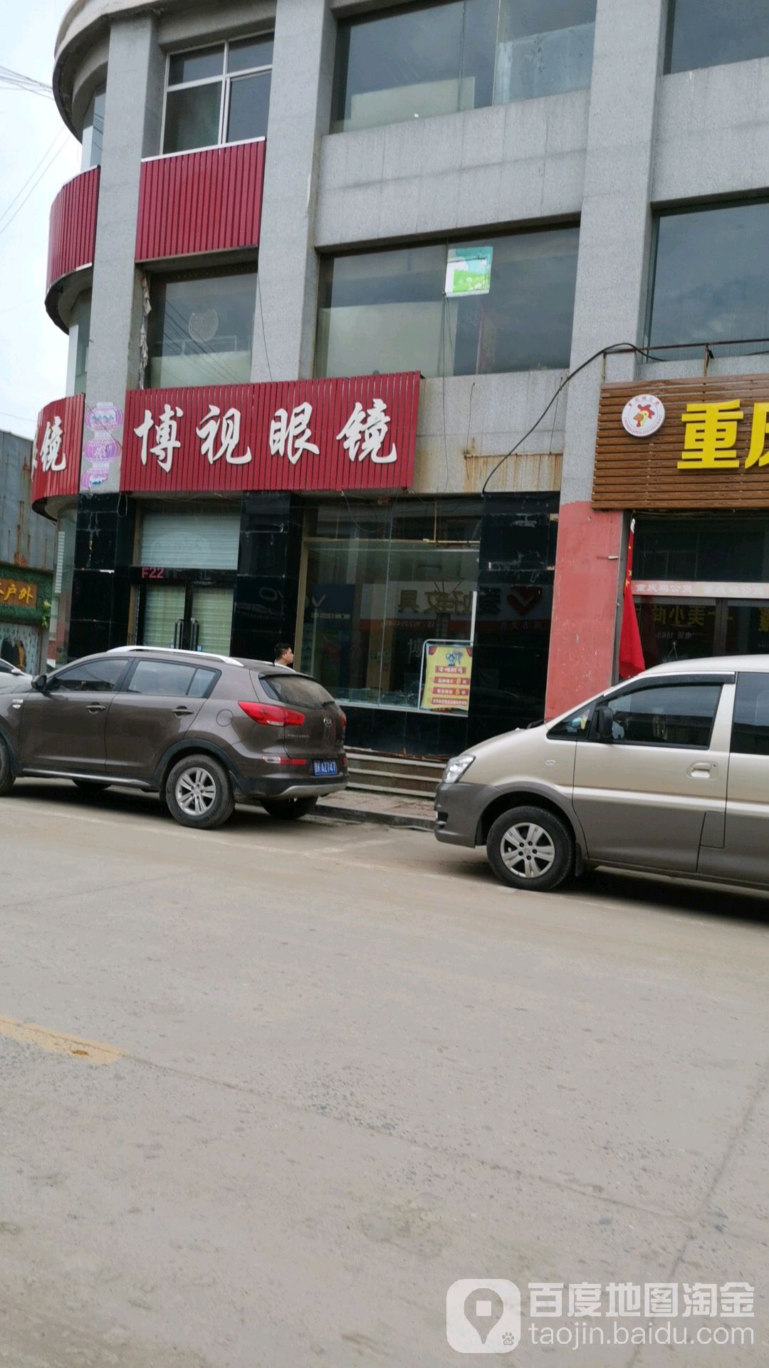 博视眼镜(太洛路店)
