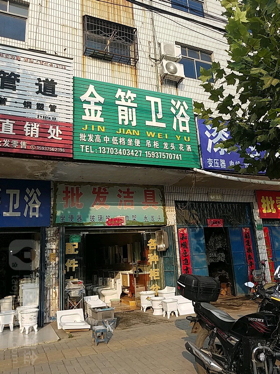 金箭卫浴(花园路店)